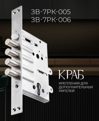 Крит ЗВ-7РК-005-Хп б/о, без ЦМ, м/о 85мм арт.00014 Замок врезной тяж.(10)