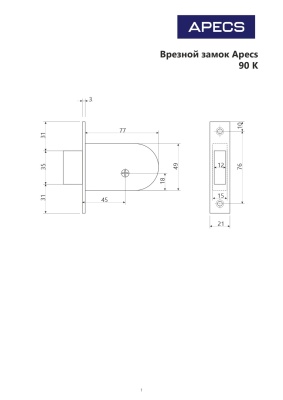 Апекс 90-К-CR Замок врезной крест. ключ