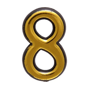Цифра дверная АЛЛЮР большая "8" (золото) 