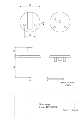 Фиксатор Avers WC-0608-CR (хром)