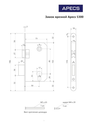 Apecs 5300-M-CR Замок врезной магнитный под ц/м (хром)