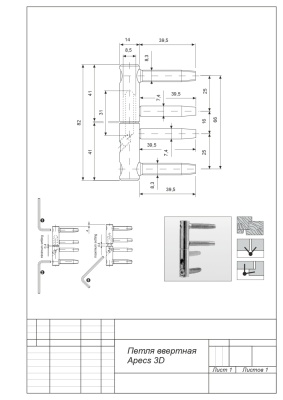 Apecs 3D-14 петля ввёртная (латунь)