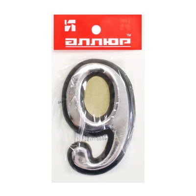 Цифра дверная АЛЛЮР большая "9" (хром) 
