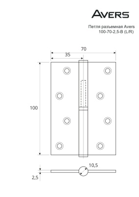 AVERS петля съемная 100*70*2,5-B4-CR (хром) R