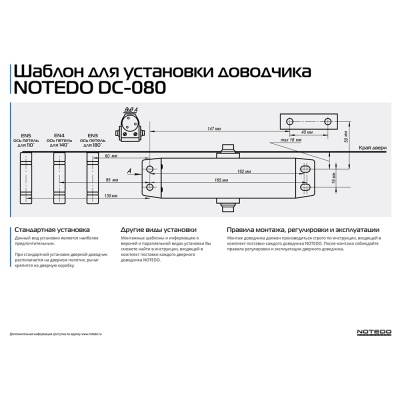 Notedo Доводчик DC-080 до 80 кг. (бронза)