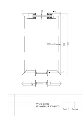 Ручка-скоба Apecs HC-0926-25/300-INOX