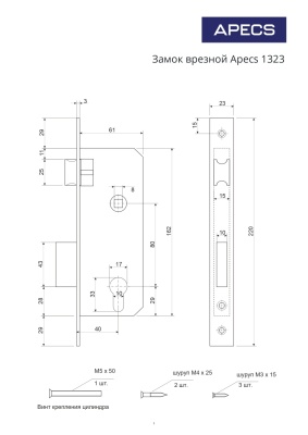 Apecs 1323/60 Ni Замок врезной