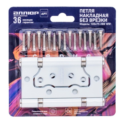 Петля  накладная без врезки 100х75 2ВВ WW (белая)