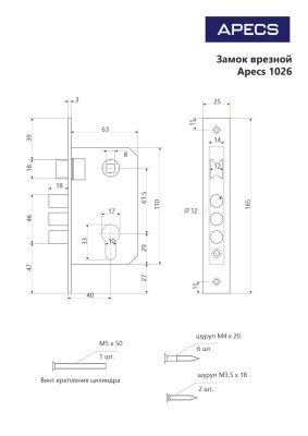 Apecs 1026/60 CR Замок врезной