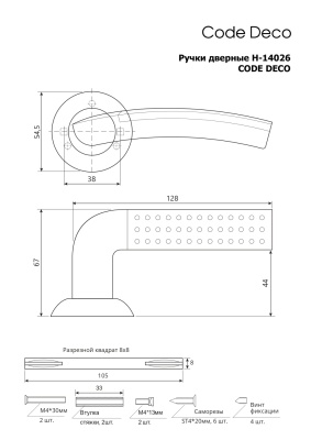 Ручки раздельные CODE DECO H-14026-A-NIS/CR