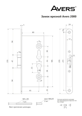 Avers 2000-ZN Замок врезной противопожарный