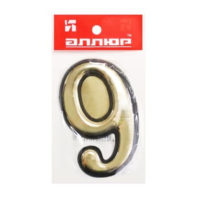 Цифра дверная пластм. АЛЛЮР "9" на клеевой основе (золото)
