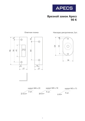 Апекс 90-К-CR Замок врезной крест. ключ