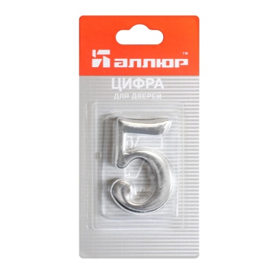 Цифра дверная АЛЛЮР "5" на клеевой основе (хром)