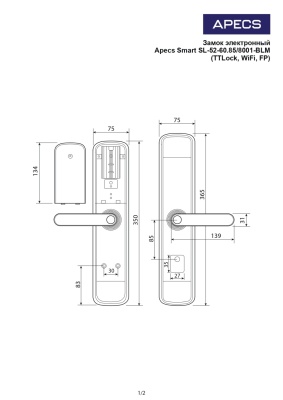 Замок электронный Apecs Smart SL-52-60.85/8001-BLM (TTLock, WiFi, FP)