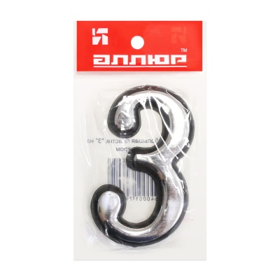 Цифра дверная АЛЛЮР большая "3" (хром) 