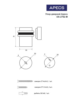 Упор дверной магнитный DS-2762-BLM черный (Апекс) (10)
