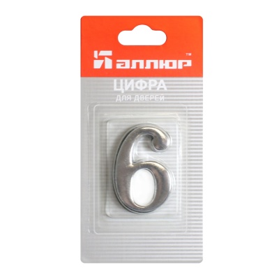 Цифра дверная АЛЛЮР "6" на клеевой основе (хром)