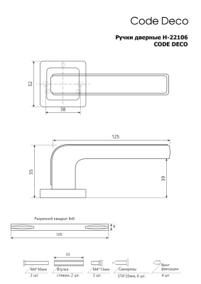 Ручки раздельные CODE DECO H-22106-A-BLM/B