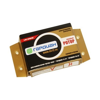 Гардиан сменный ротор правый д/замка Гардиан 2114