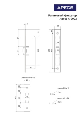 Фиксатор роликовый Апекс R-0002-CR (хром)
