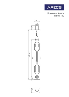 Апекс FB-01-140-АС ригель (медь) 