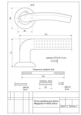 Apecs ручки раздельные H-0826-А-NIS/NI  (мат. никель/никель) "SEOUL" Megapolis