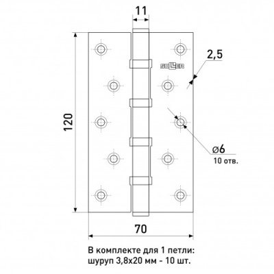 Петля Soller 5" сталь золото прям. (120*70*2,5)