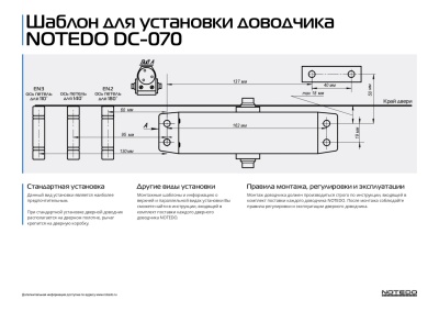 Notedo Доводчик DC-070 до 70 кг. (белый) 