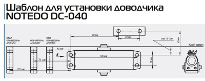 Notedo Доводчик DC-040 до 40 кг. (белый) 