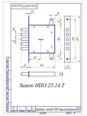 НПО МАШ 25-14 б/о, т, Замок врезной