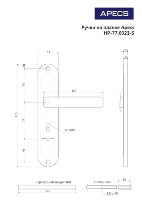Апекс HР-77 0323-S-C CR (хром) Гардиан 3011, 1011 Комплект ручек